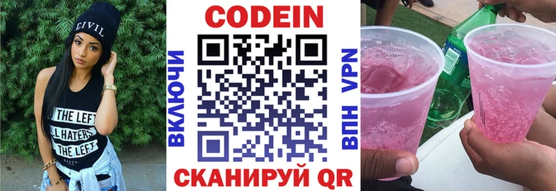 Кодеин Purple Drank  блэк спрут сайт  Гулькевичи 